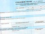 Полис ОСАГО. Иллюстрация с сайта allinsurance.ru Полис ОСАГО. Иллюстрация с сайта allinsurance.ru