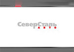 Иллюстарция "Северсталь-Авто" Иллюстарция "Северсталь-Авто"