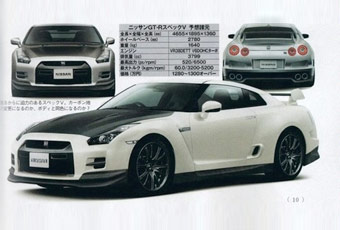  Nissan GT-R V-Spec.    Worldcarfans.com
