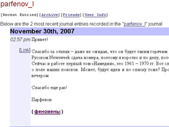 Фрагмент ЖЖ Леонида Парфенова