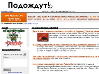 Скриншот сайта "Ингушетия.Ru"