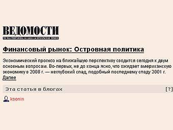 Пример backlink'а на сайте газеты "Ведомости" 