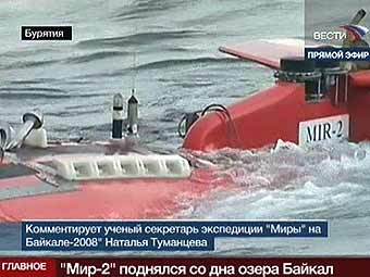 "Мир-2" на поверхности Байкала. Кадр телеканала "Вести 24" "Мир-2" на поверхности Байкала. Кадр телеканала "Вести 24"