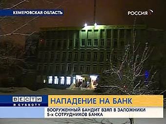 Здание банка в Ленинске-Кузнецком. Кадр телеканала "Россия" 