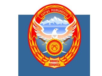 Логотип финансовой полиции Киргизии.
