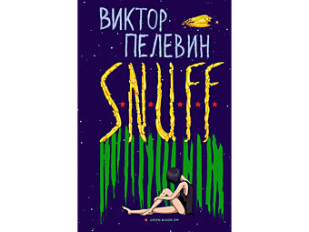     "S.N.U.F.F."