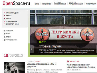 Скриншот с сайта openspace.ru