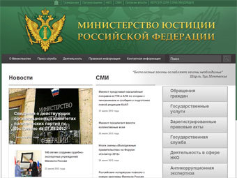 Скриншот с сайта minjust.ru