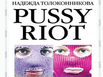   "Pussy Riot.   ?"