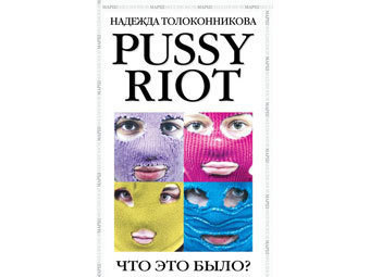 "Pussy Riot:   ?"